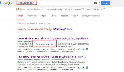 Как да намерите в кеша на Google и Yandex определена страница