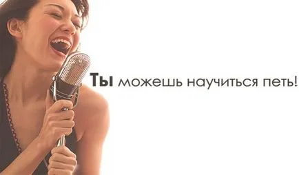 Как да се научите да пее у дома, ако няма глас