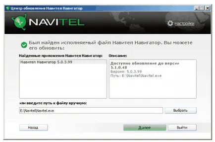 Как да се актуализира explay навигация чрез компютър (Navitel) Как да се актуализира explay навигатор чрез компютър