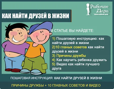 Как да намерите приятели в живота на най-добрите 10 съвети, за да се разсъждава
