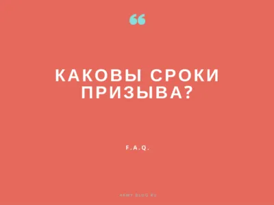 Най-често задаваните въпроси за армията