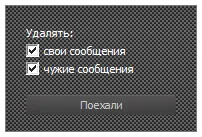Как да се чисти на стената в VKontakte бързо и всички записи наведнъж