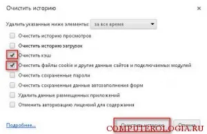 Как да изчистите кеш паметта си В Google Chrome подробни инструкции