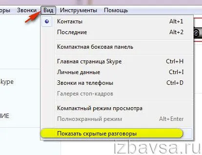 Как да изчистите историята на Skype (премахване на разговор, диалог, разговор)