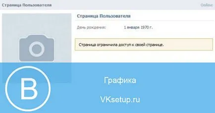 Как да се ограничи и блокира достъпа до страницата им във връзка