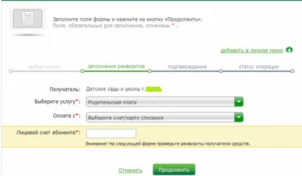 Как да плащат за детска градина през Сбербанк онлайн