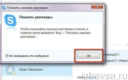 Как да изчистите историята на Skype (премахване на разговор, диалог, разговор)