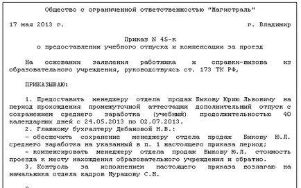 Как да плащат за обучението (студент) почивка (почивка) Как да плащат за обучение (студент) ваканция