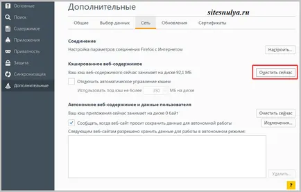 Как да изчистите кеша на Mozilla Firefox браузър, сайтът от нулата