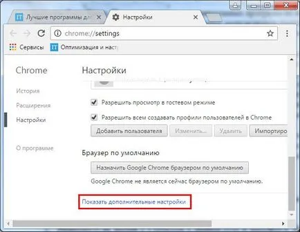 Как да изчистите кеш паметта си В Google Chrome 2 начина