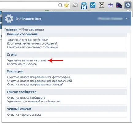 Как да се чисти на стената в VKontakte бързо и всички записи наведнъж