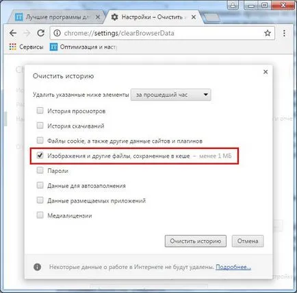 Как да изчистите кеш паметта си В Google Chrome 2 начина