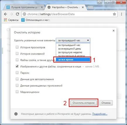 Как да изчистите кеш паметта си В Google Chrome 2 начина