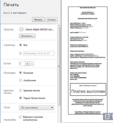 Как да плащат за детска градина през интернет (онлайн)