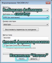 Как да форматирате USB-флаш памет