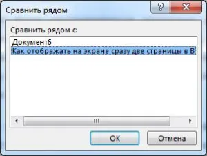 Как да се покаже две страници едновременно с една дума