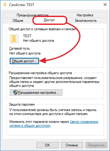 Как да споделите папка в Windows 7, 8 или 10
