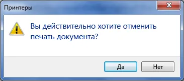Как да отмените отпечатването на принтер