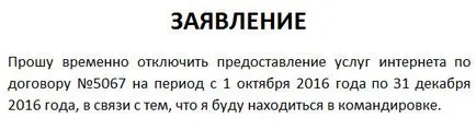 Как да забраните Интернет Rostelecom