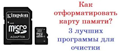Как да форматирате картата с памет 3 от най-добрите програми за почистване