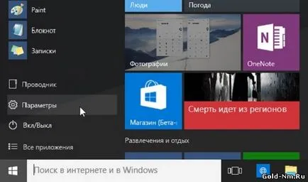 Как да отворите настройките на Windows 10 - 10 прозорци