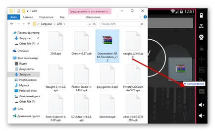 Как да отворите APK файла на вашия компютър