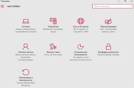 Как да отворите прозорците 10 настройки