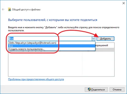 Как да споделите папка в Windows 7, 8 или 10