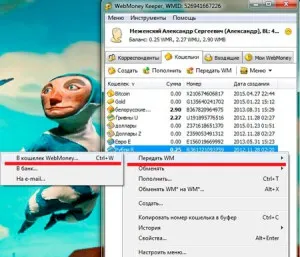 Как да се прехвърлят пари в портфейла WebMoney (чантата трансфер WebMoney пари чрез WebMoney) Как да прехвърля пари на WebMoney портмоне