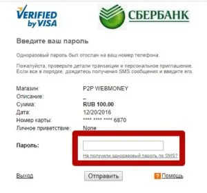 Как да прехвърлите от Банка ДСК на WebMoney (WebMoney за прехвърляне на спестовна банка попълване WebMoney) Как да прехвърлите от Спестовната каса на WebMoney