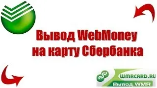 Как да прехвърлите от Банка ДСК на WebMoney (Savings Bank) Как да прехвърлите от Спестовната каса на WebMoney