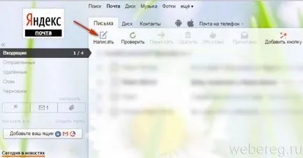 Как да изпратите снимка по електронна поща Yandex, писмо и пощенска картичка (снимка) Как да изпратите снимка по електронна поща Yandex, писмо и пощенска картичка