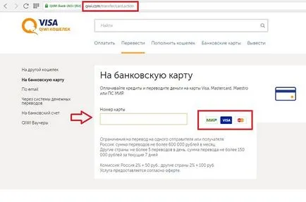 Как да прехвърля пари от kartoveda за преглед Qiwi карта