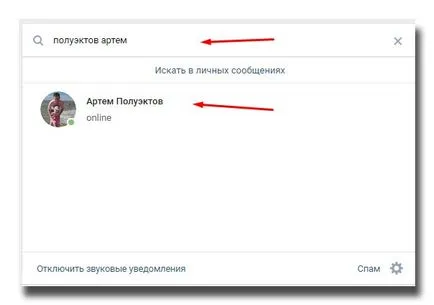 Как да си изпратите съобщение VKontakte блог Артьом Poluektova