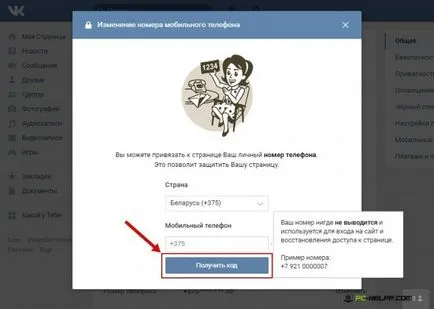Как да развърже телефона му на страница VKontakte