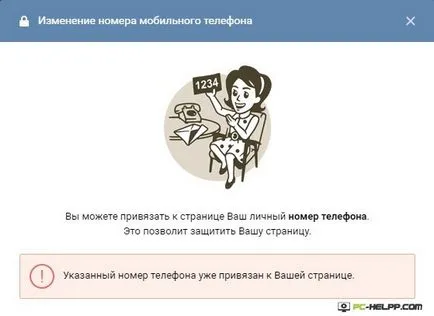 Как да развърже телефона му на страница VKontakte