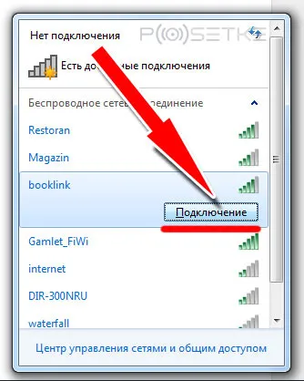 Как да свържете компютъра си с WiFi репетиция