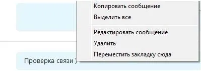 Как да се почисти съобщенията от Skype - премахване скайп разговор