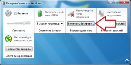 Как да се свържете WiFi на лаптопа