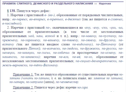 Както е писано в Латинска или в Латинска