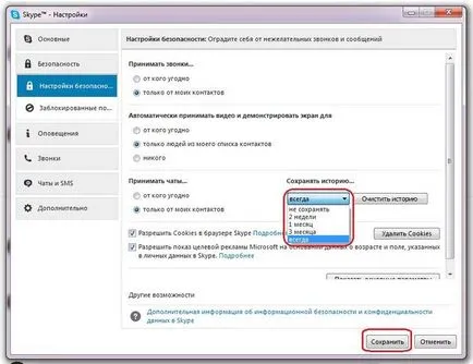 Как да се почисти съобщенията от Skype - премахване скайп разговор