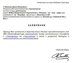Как мога да променя телефонния номер в WebMoney, ако стария номер загубен