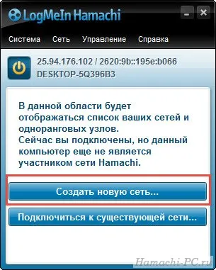 Как да използвате Hamachi