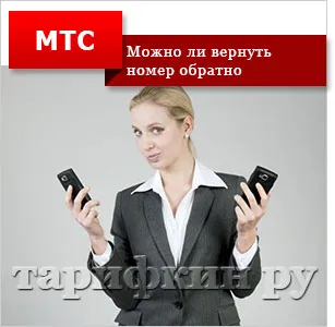 Как да промените броя на MTS