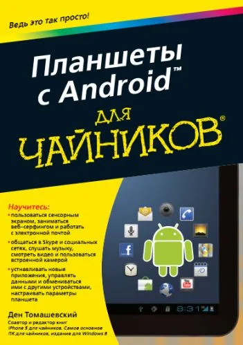 Как да използвате таблета за андроид за начинаещи начинаещи (манекени)
