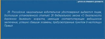 Как да получите шофьорска книжка през 2017 г. - на процедурата за получаване на необходимите документи и