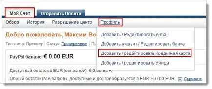 Как да си купите на иБей - инструкция за България и страните от ОНД