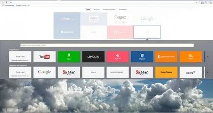 Как да използвате Yandex Browser - запознаване с програмата