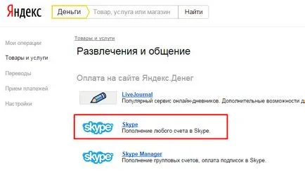 Как да се влагат пари за Skype