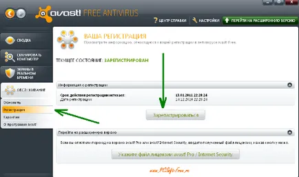Как да се сдобиете с ключ за удължаване на лиценза безплатно Avast 5 (ключ) Как да се сдобиете с ключ за удължаване на лиценза безплатно Avast 5